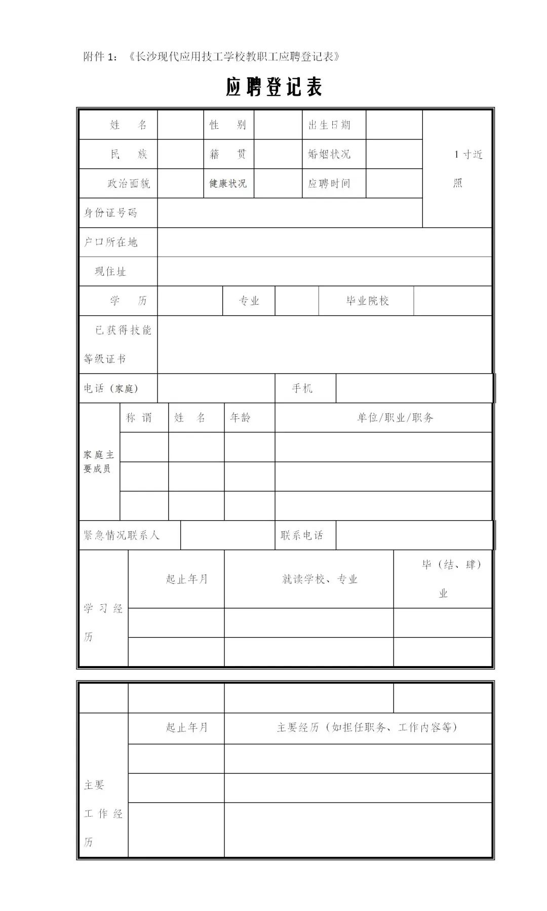 2022年长沙现代应用技工学校教师招聘公告(图2)