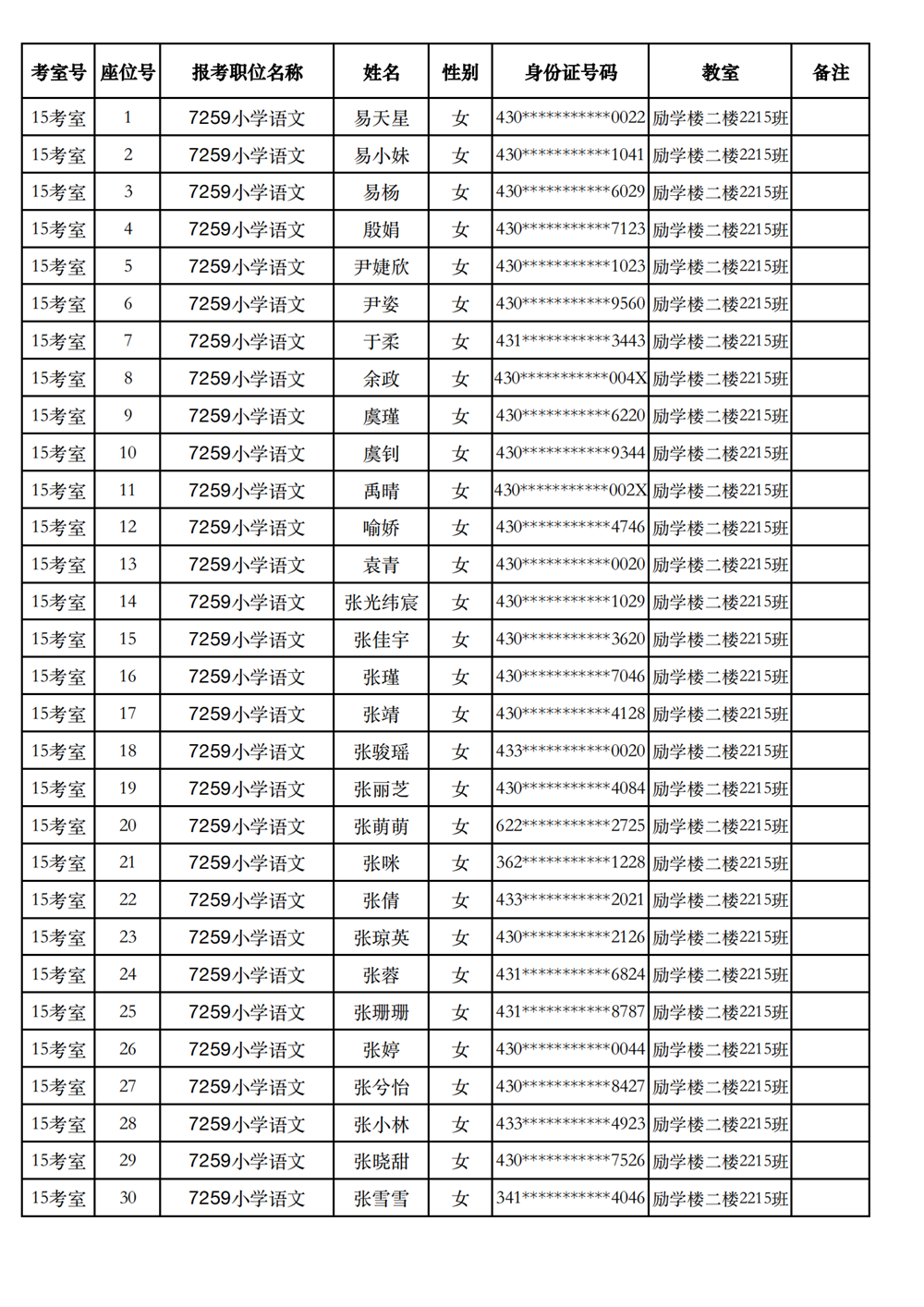 长沙市实验小学2023年引进高校毕业研究生笔试、选调骨干教师知识测验考场及座位号安排(图23)