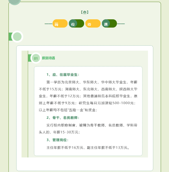 长沙市恒雅高级中学招聘高中教师(图5)