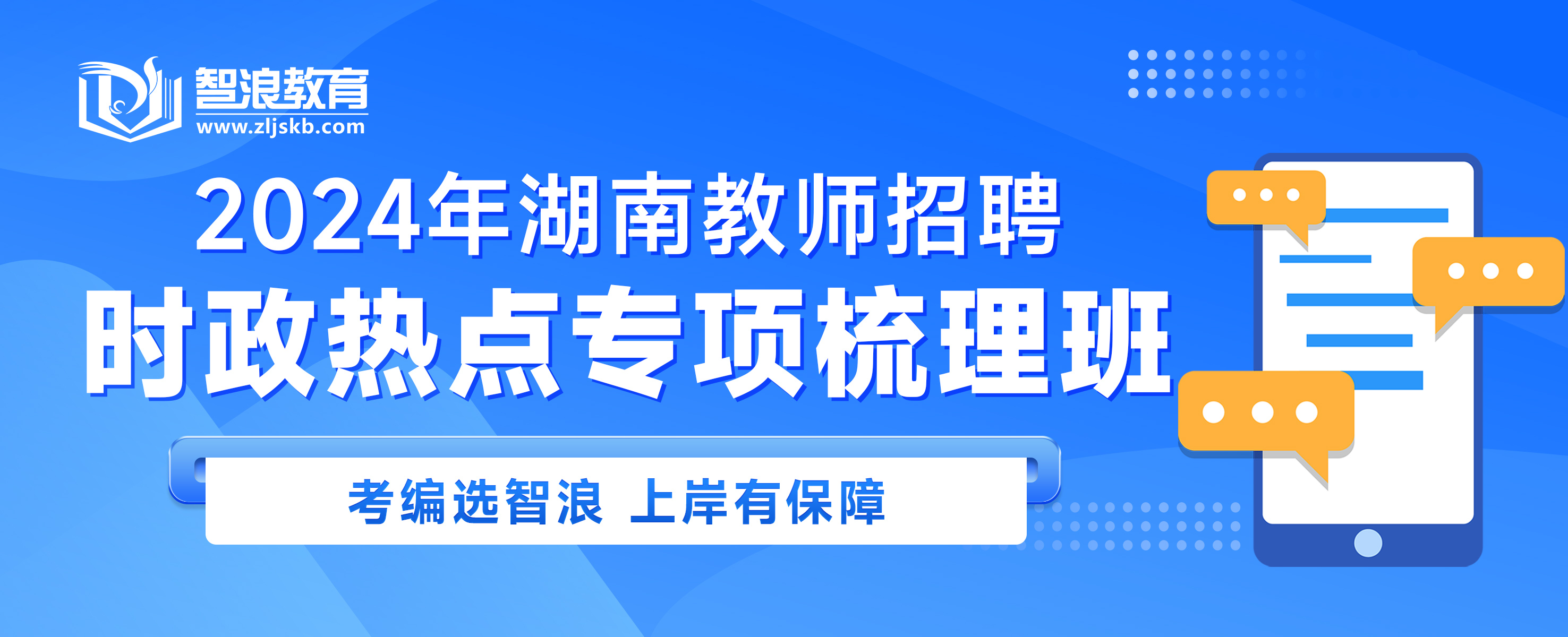 湖南幼儿师范高等专科学校2023年公开招聘工作人员公告