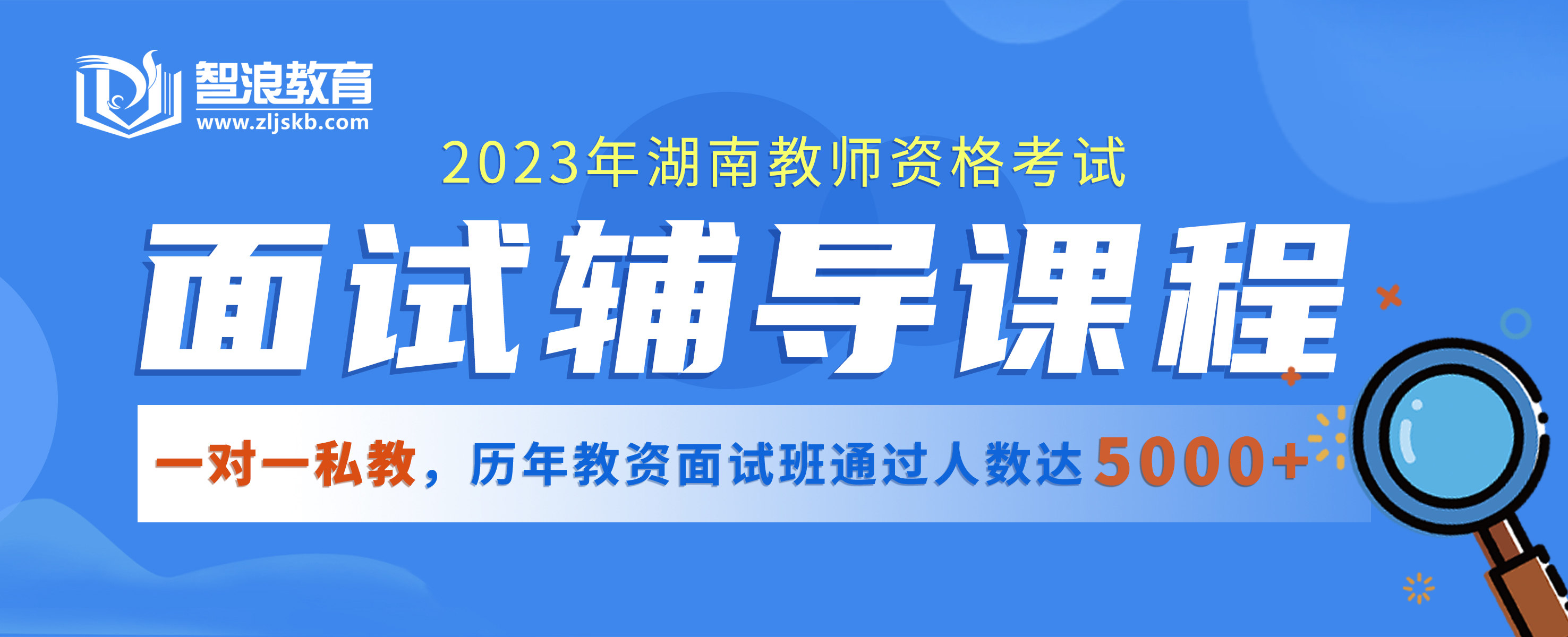 湖南幼儿师范高等专科学校2023年公开招聘工作人员公告