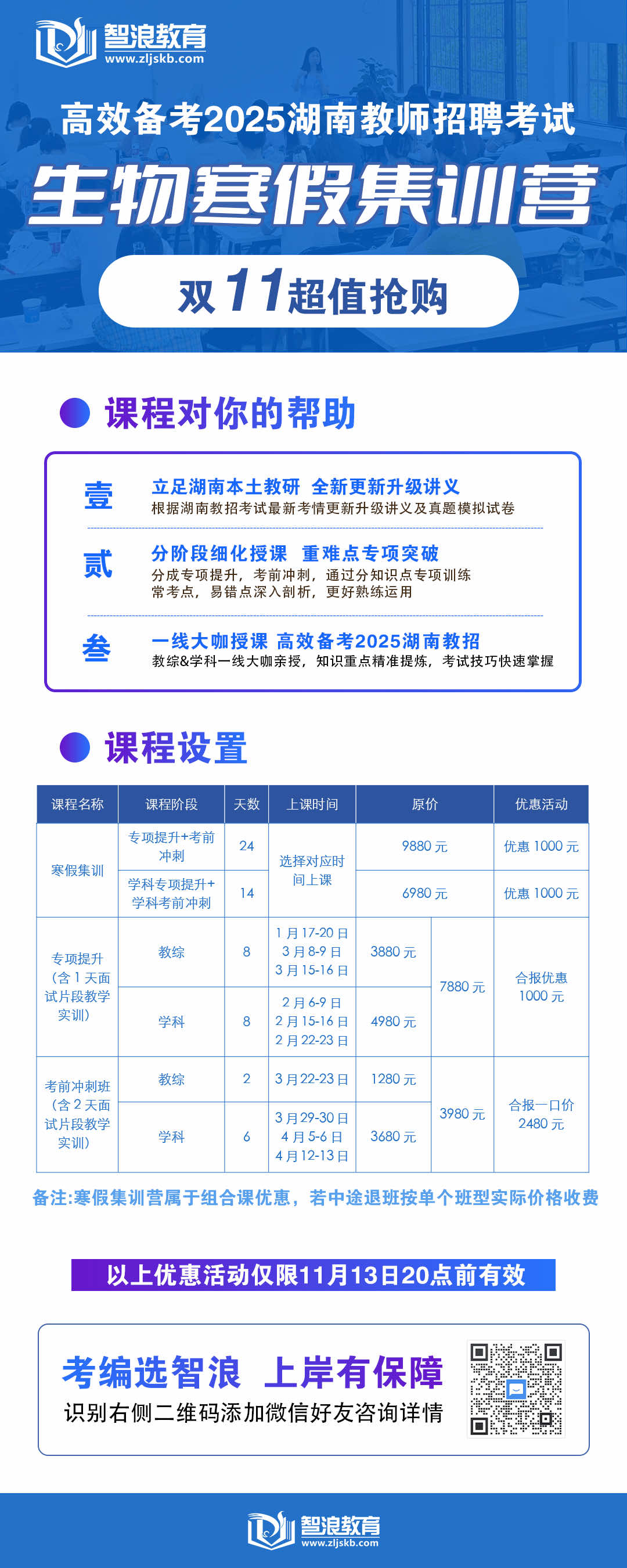 生物寒假班(双十一).jpg