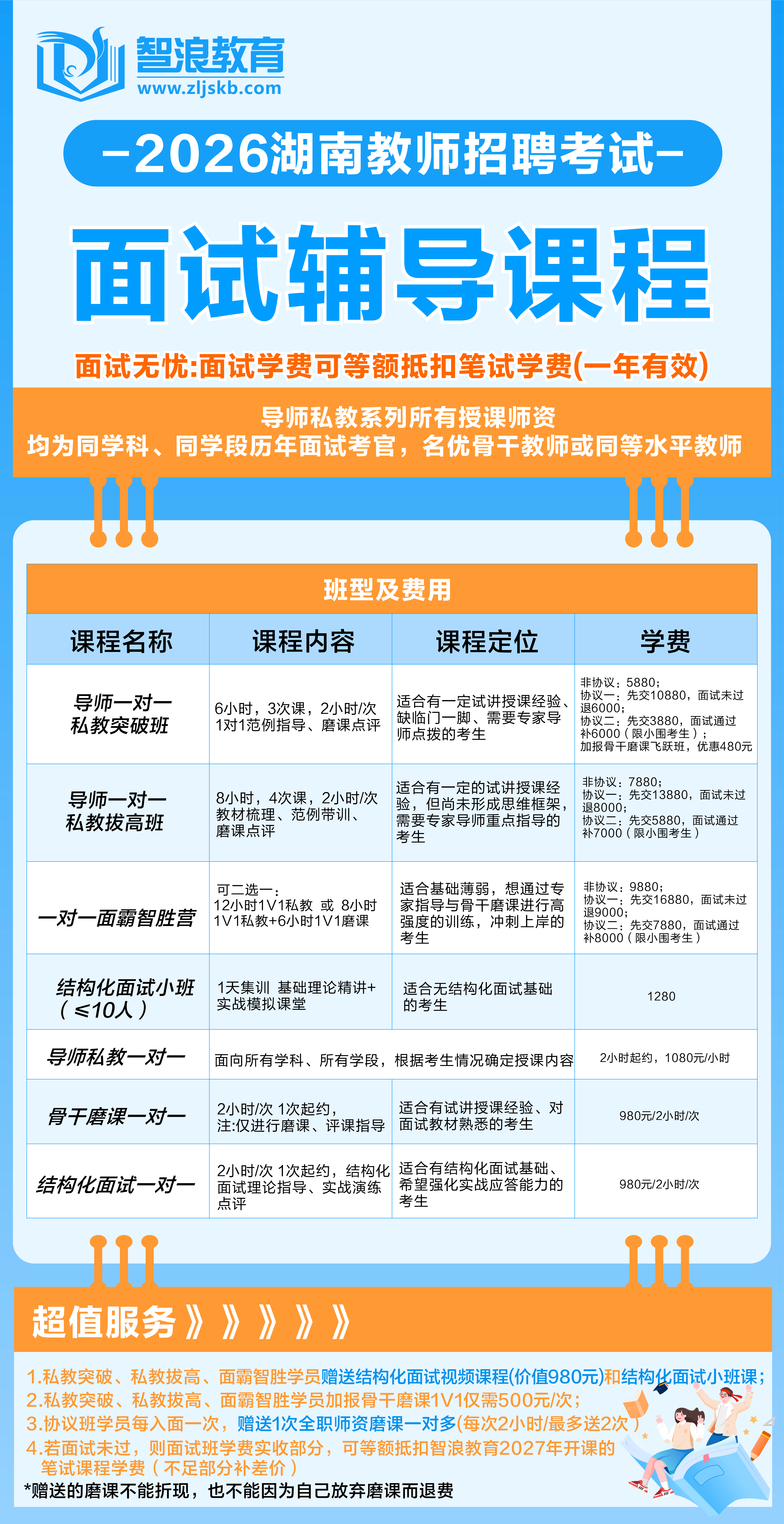 面试课表.png