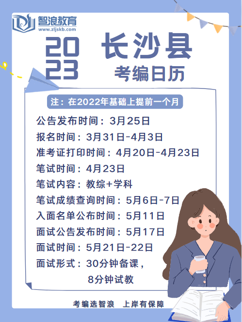 长沙县教师考编日历.png