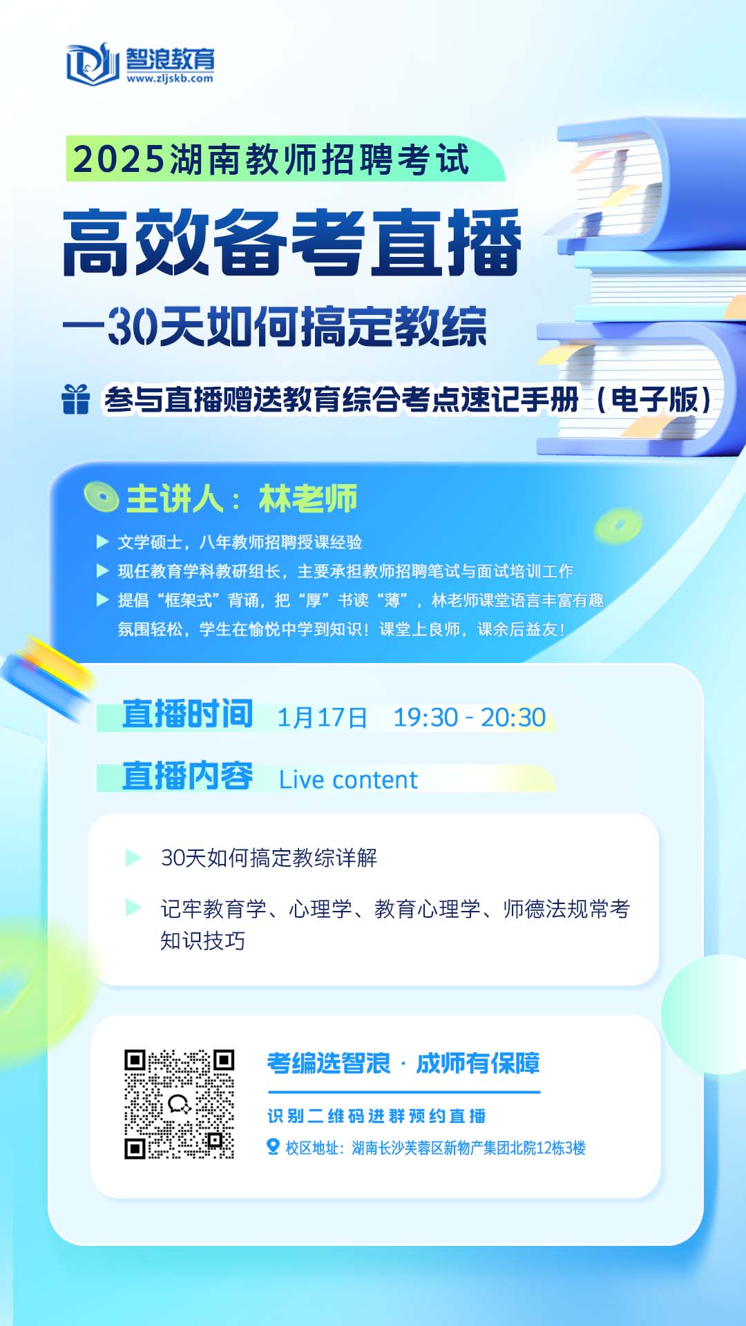 30天如何搞定教综.jpg